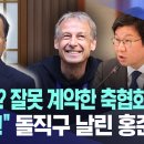 멍청한 대한축구협회가 클린스만의 교활한 계략에 제대로 걸려들었구만. 이미지