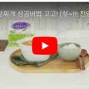 신앙촌푸드/된장찌게 성공비법 이미지