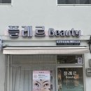 사가정 속눈썹 하고온 후기 플레르뷰티