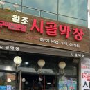 원조시골막창 네이버블로그