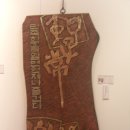 대청문화전시관 이미지