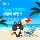 더 벤티 수락리버시티점 | [더벤티 네이버페이] 6월 25일 단 하루! Npay QR 결제 5천원 이상 50% 즉시 적립 이벤트 총정리