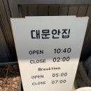 부여(임천)-11 | 부여 막국수 맛집 줄서서먹는 식당 대문안집(내돈내산)