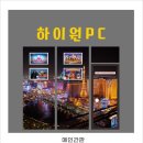 하이원PC 이미지