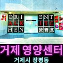 거제 영양센터 이미지