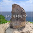 쌍바위소 앞 | 칠곡 금오산 금오산성 쌍거북바위 약사암 오형돌탑 선녀탕 계곡을 돌아보는 금오동천 등산코스