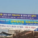 139 아주대 ROTC 총동문회 조충희 회장 취임식 내역 이미지