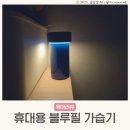 구성1로 1L | 다이소 미니 가습기 비교 후 솔직한 무선 듀얼젯 1L 휴대용 블루필 후기