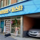 바로덮밥&바로파스타경양식 이미지