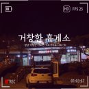 거창(광주)휴게소 | [휴게소] 거창한휴게소 : 광주 고서 방향 거창 휴게소 사과 전망대!