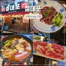 대포1세천 | 진해 소고기집 짝갈비살 설대포