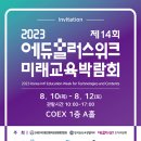 미래에듀케이션