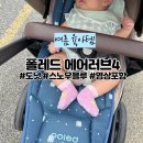 아이러브허브 | 2개월 아기 유모차 통풍시트 폴레드 에어러브4 사용 후기(줄즈 허브플러스 O)