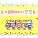 슈가봉봉 이미지
