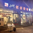 김태주 선산곱창 울진점