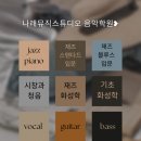 나래음악학원 이미지