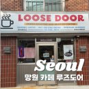 망원동 카페 루즈도어 망원 데이트 가볼만한곳 놀거리 내돈내산 추천