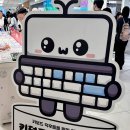 프리타임 | 영등포 타임스퀘어 키덕투어 키보드 팝업 방문 후기 위치 | 키크론, 프리플로우 비교