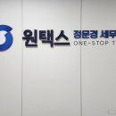 원택스 - 서초구 방배로13길 18 | 원택스