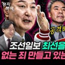 "서울 표심 크게 흔들리니 이종섭 기사 죽이고, 한동훈 대구방문 띄우며 민주당은 계속 밟아라" 이미지