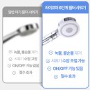 (주)아이헤드 | 아기 목욕 샤워기 추천 라이프미 온오프 필터 샤워기헤드 사용 후기