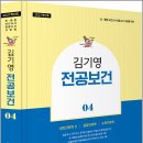 2027 김기영 전공보건 4(성인간호학 Ⅱ.응급간호학.노인간호학)/김기영/미래가치 이미지