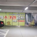 브라보 골프 광교 이미지