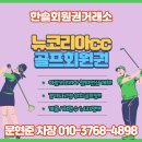 고양컨트리클럽(주) | 뉴코리아컨트리클럽 회원권 입회 안내 및 후기