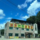 일등한방삼계탕 네이버블로그
