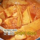 약현떡방 | 동네한바퀴 중림동 떡방앗간 옆 떡볶이집 분식집 어디? 국물떡볶이 오세온