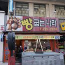 빵나라베이커리 이미지
