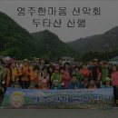 2014년 4월27일 영주 한마음 산악회 두타산 전경 이미지