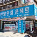 광안당안경 이미지