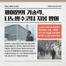 천안 에폭시 철저한 작업으로 현장 안전을 책임지는 누수 방수 시공 업체! 화성 평택 음성 용인