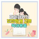 마미파워의 깐깐하게 고른 육아용품 리뷰