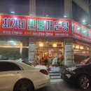 최가네민물매운탕 이미지