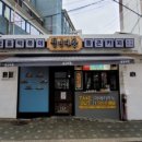 청년떡볶이 - 포항시 남구 | 청년떡볶이