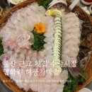 울산 근교 가볼만한 횟집 삼산 수산시장 기장 연화리 해풍가마솥 내돈내산