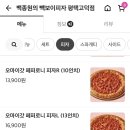 빽보이피자평택 이미지