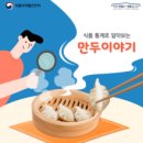 만두이야기