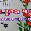 한국플라워아트교육원