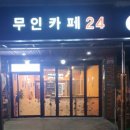 무인카페24 이미지