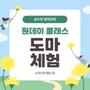원데이 클래스] 군산 도마 원데이 클래스 / 군산 목공 체험 / 군산 데이트 코스 / 군산 김수연 원목공방