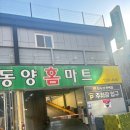 동양홈마트 이미지