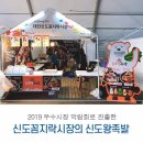 신도왕족발 이미지