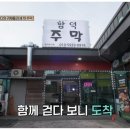 주막집식당 이미지