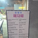 바이더웨이부산서면제일점 | 부산갑오징어맛집 친절한혜자씨 서면점 솔직후기