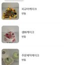 얼웨이즈케이크