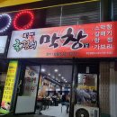 굴렁쇠막창 이미지