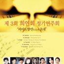 0527 희연회 제 3회 정기연주회 이미지